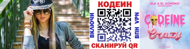 Кодеин Purple Drank  наркошоп  Ленинск 